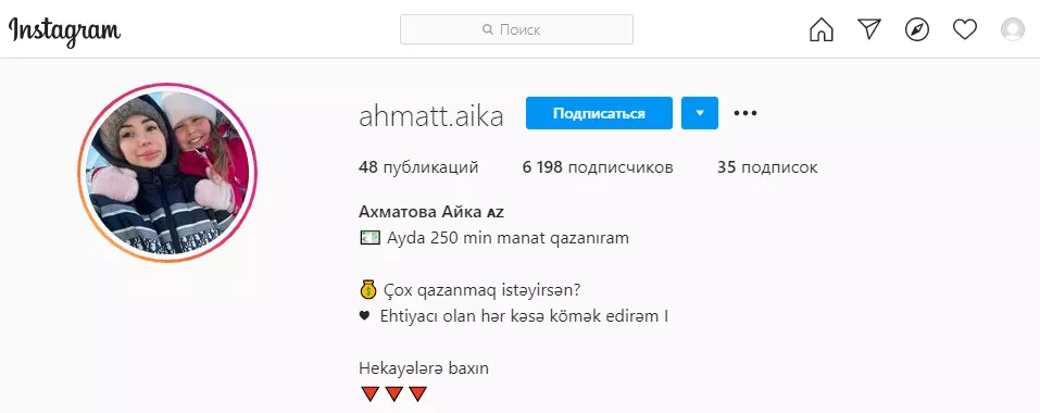 Страница Айки Ахматовой в Инстаграм