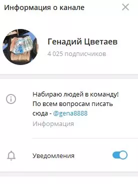 Связь с владельцем канала