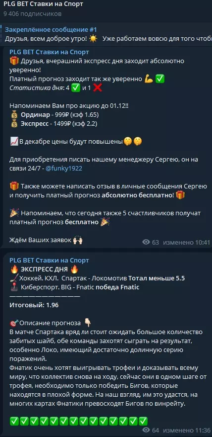Тарифы PLG Bet