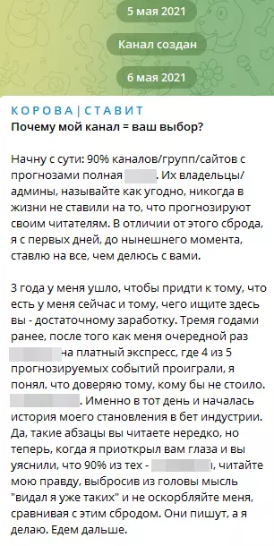 Телеграм-канал действует с 6 мая 2021 года