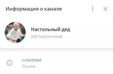 Телеграм-канал «Настольный дед»