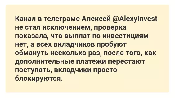 Телеграм-канал обвиняют в обмане