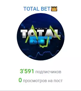 Телеграм-канал «ТОТАЛ БЕТ»