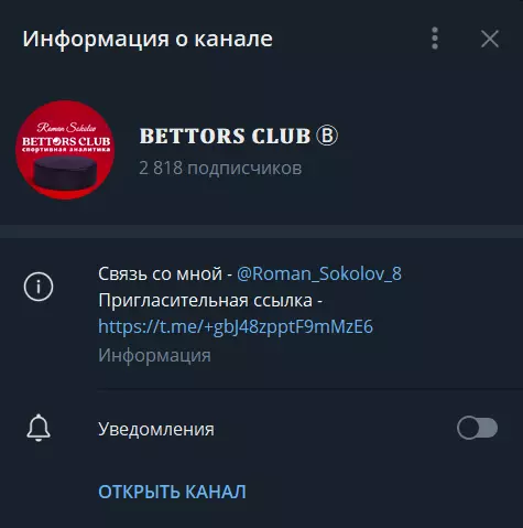 ТГ-канал BETTORS CLUB
