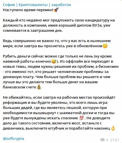 трейдер софия криптовалюты