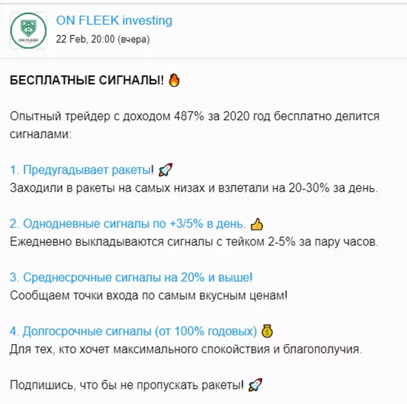 Удаленная реклама бесплатных сигналов с «заоблачными» предложениями