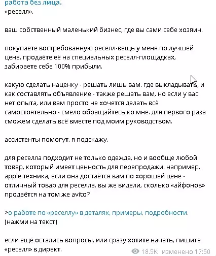 Вакансия «реселл»