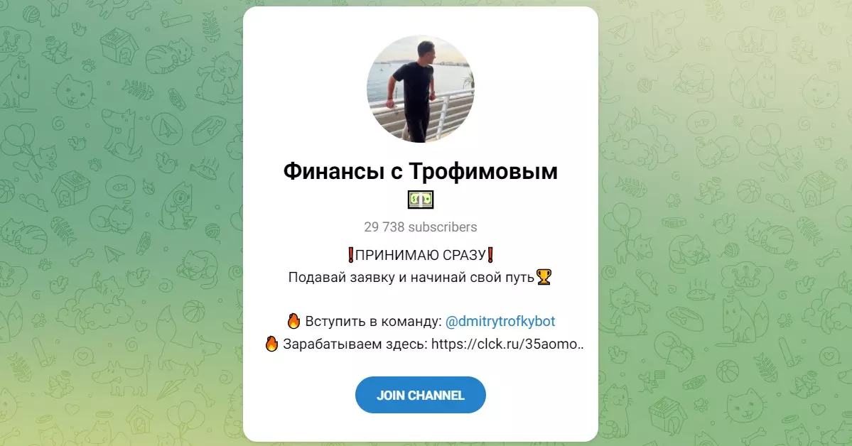 Внешний вид телеграм канала Финансы с Трофимом