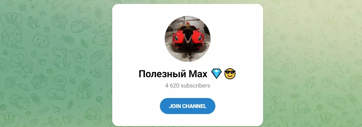 Внешний вид телеграм канала Полезный Макс