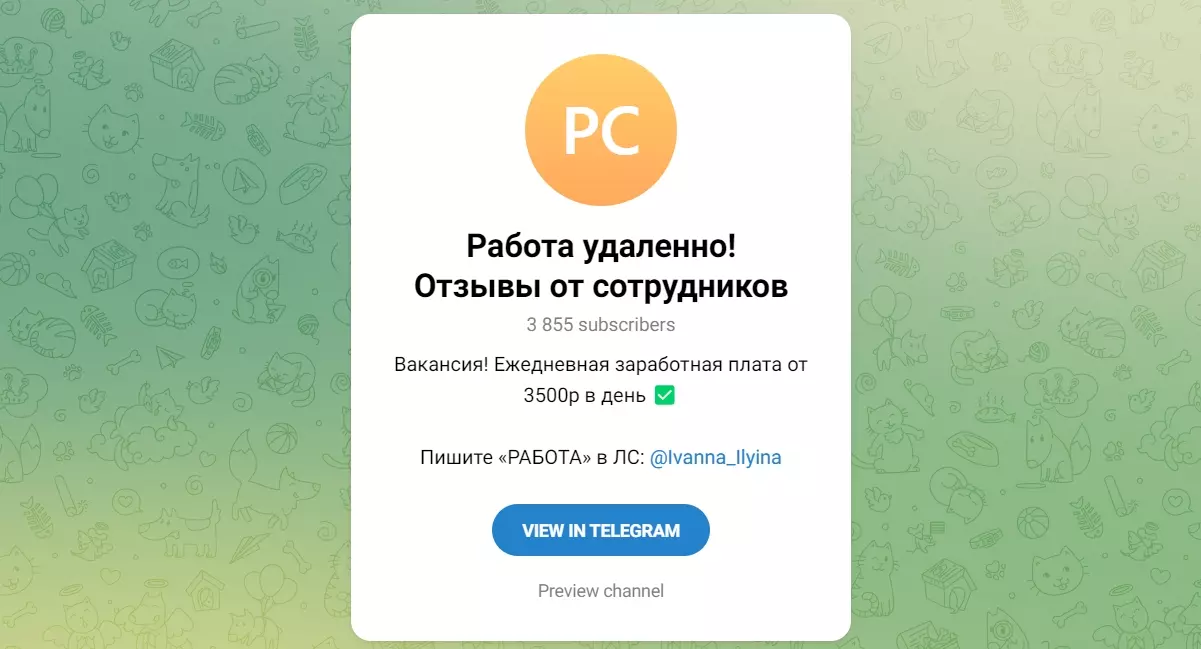 Внешний вид телеграм канала Работа Удаленно