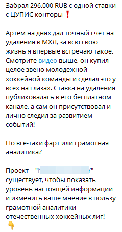Владельцы канала продвигают проект с инсайдами на хоккей