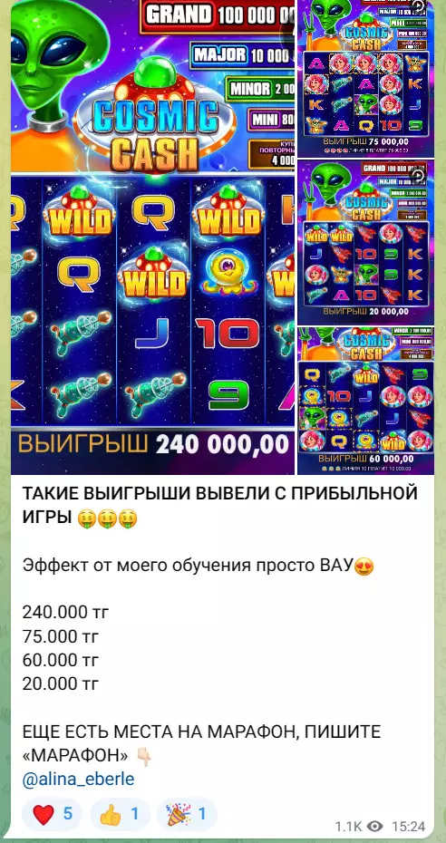 Выигрыши на канале Alina Gold