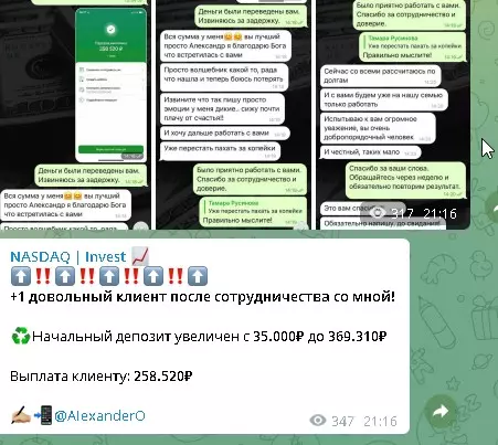 Выкладывает скриншоты переписок довольных инвесторов