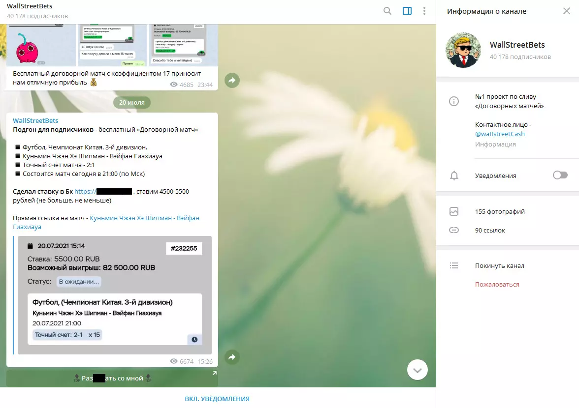 WallStreetBets стоимость