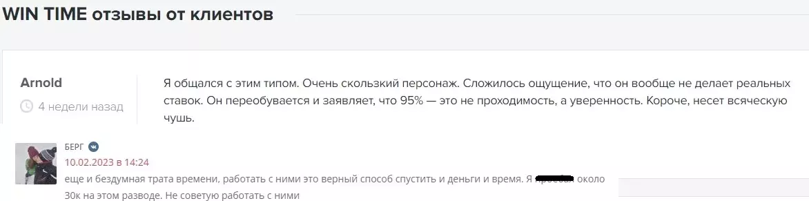 Win Time отзывы