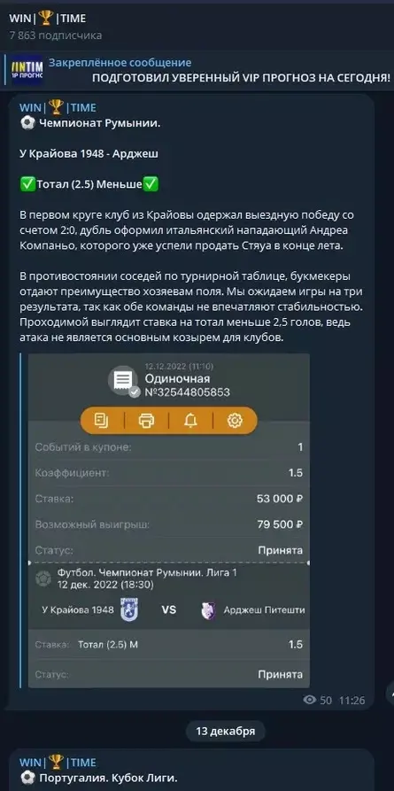 WIN TIME прогноз