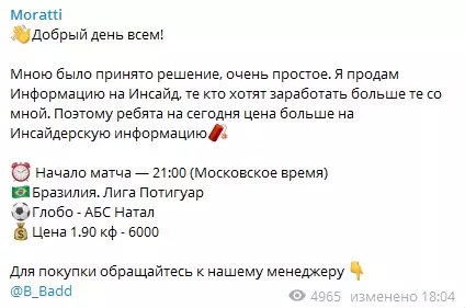 Запись на получение инсайда