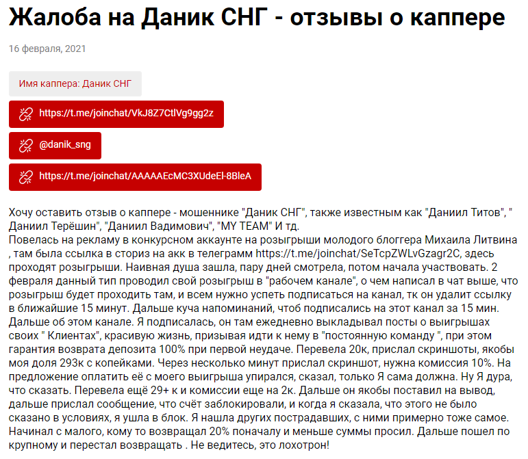 Жалоба на деятельность каппера
