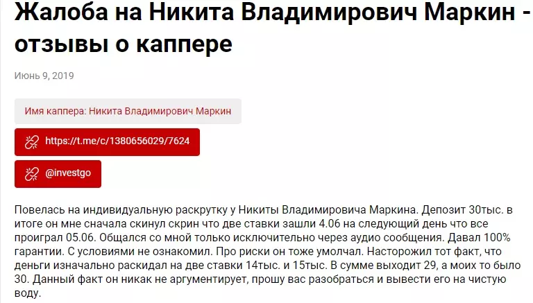 Никита Владимирович отзывы