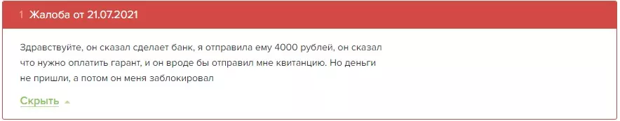 Жалоба