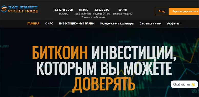 247 Swift Rocket Trade (247swiftrocketminingtrade.com) — рискованные инвестиции в майнинг проект. Отзывы инвесторов