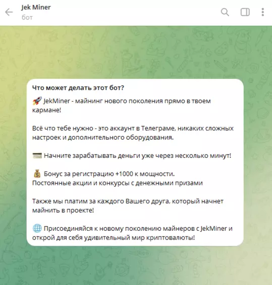 Бот Jek Miner