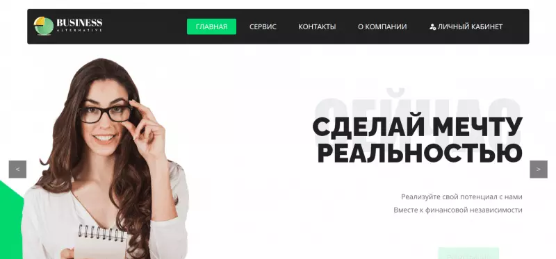 Business Alternative (business-alternative.com), отзывы клиентов о компании 2024. Как вернуть деньги?