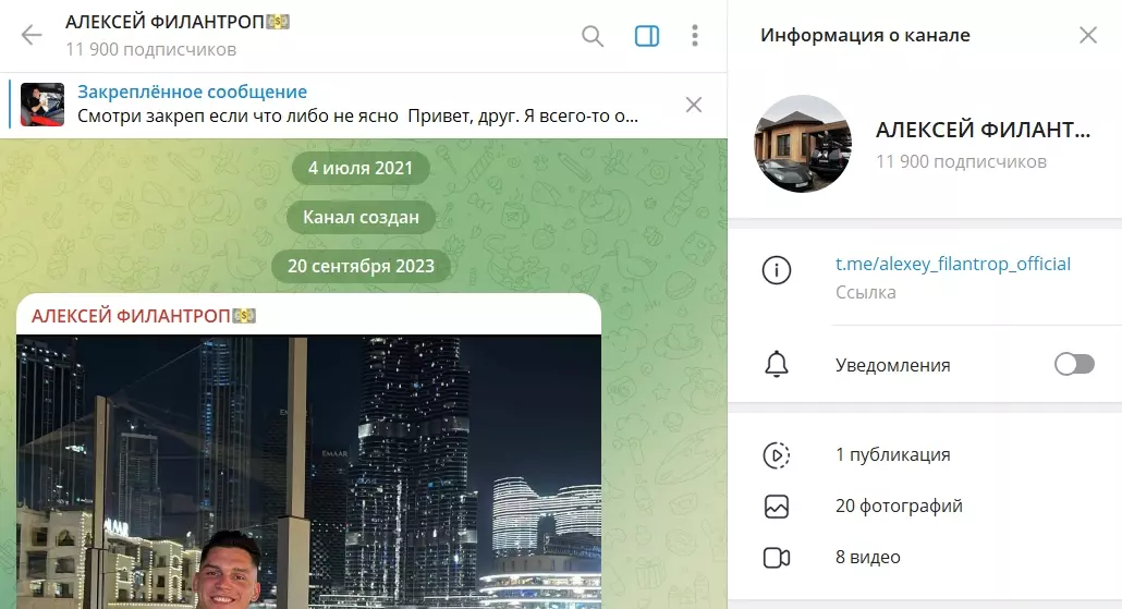 Информация о канале Телеграмм Алексей Филантроп
