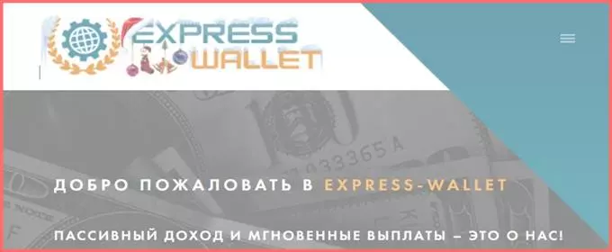 Exspress Wallet — отзывы, обзор, проверка на честность. Возврат денег