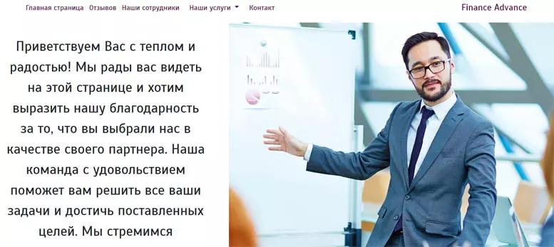 Finance Advance (assetscryptostore.com) – как разводят пользователей на лживом проекте консалтинговых услуг. Отзывы