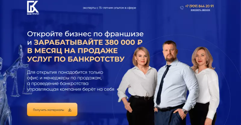 Невидимые двери Франшизы БКФ Групп