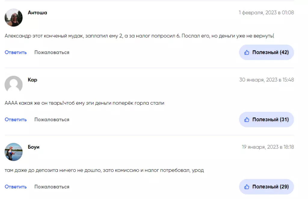 Отзывы об AlexandeerBTC