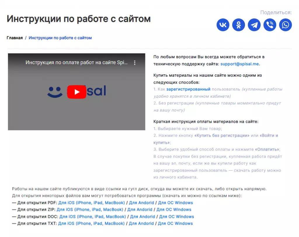 Инструкция по работе с сайтом