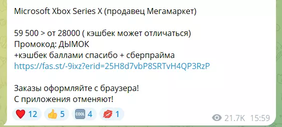 Ссылка на товар с кэшбеком
