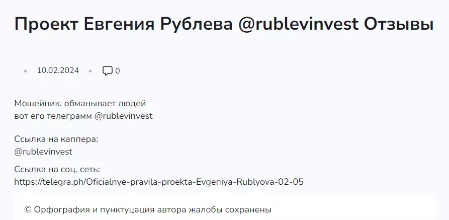 Евгений Рублев ZA НАШИХ отзывы