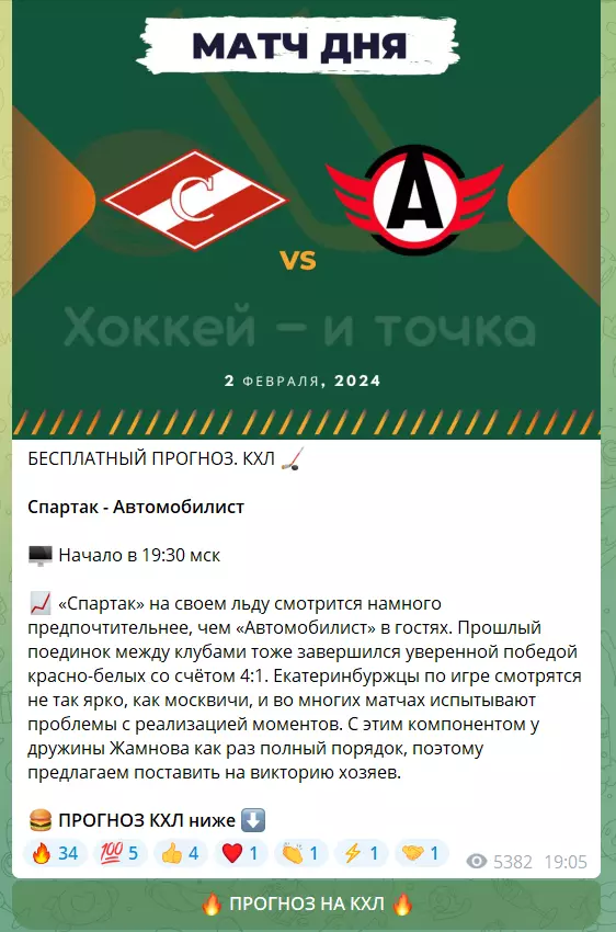 Бесплатный прогноз на КХЛ