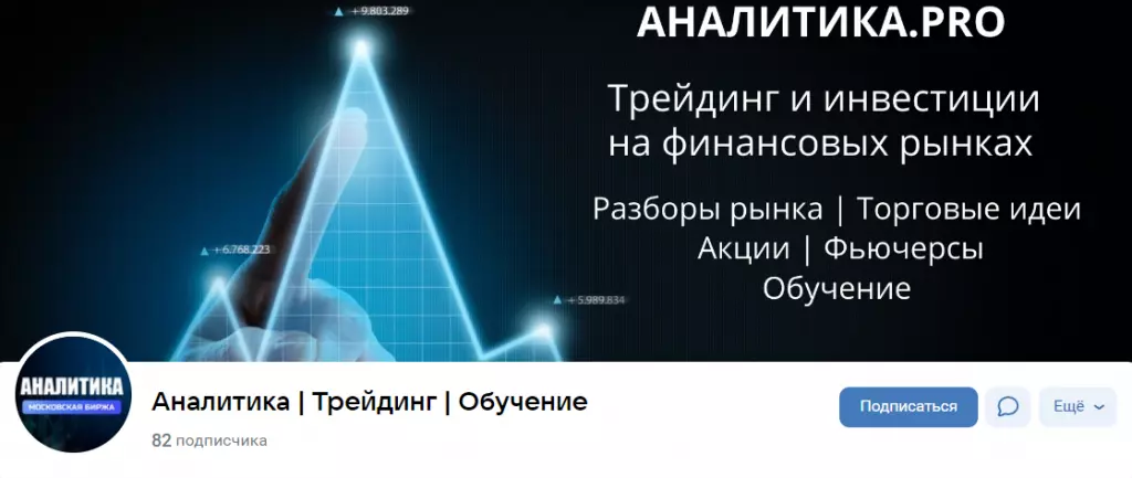 Группа вконтакте Аналитика Трейдинг Обучение