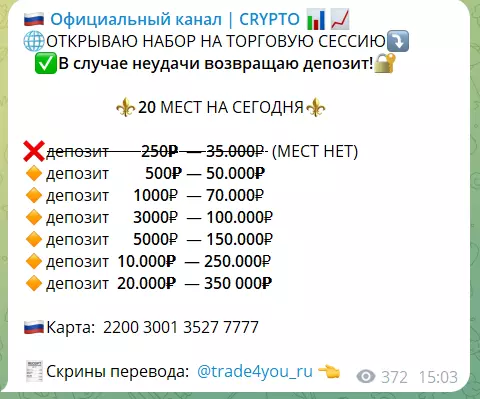 Пример заработка на канале