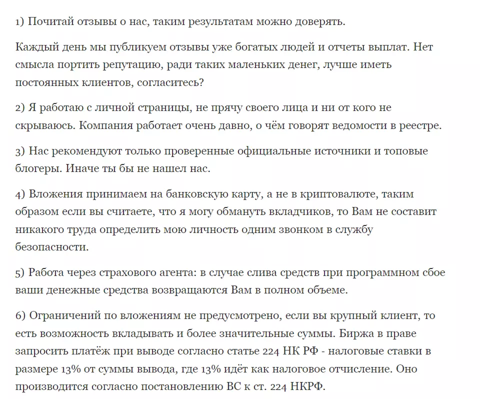 Гарантии заработка