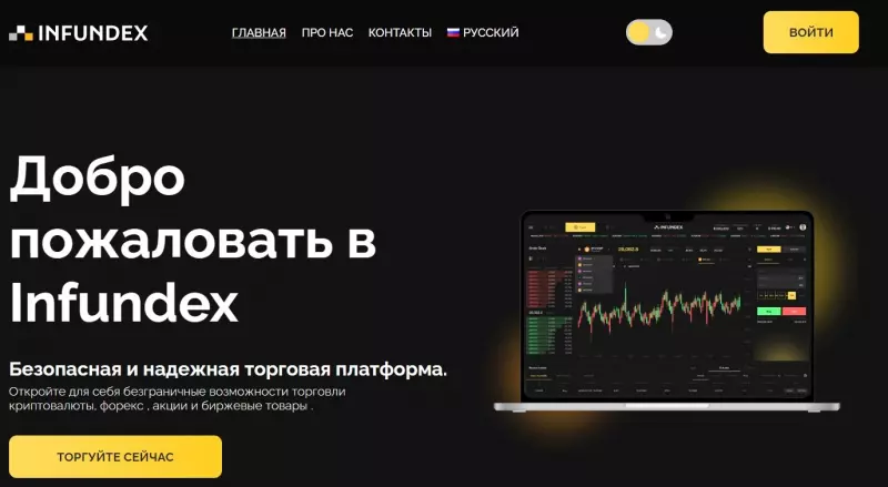 Infundex