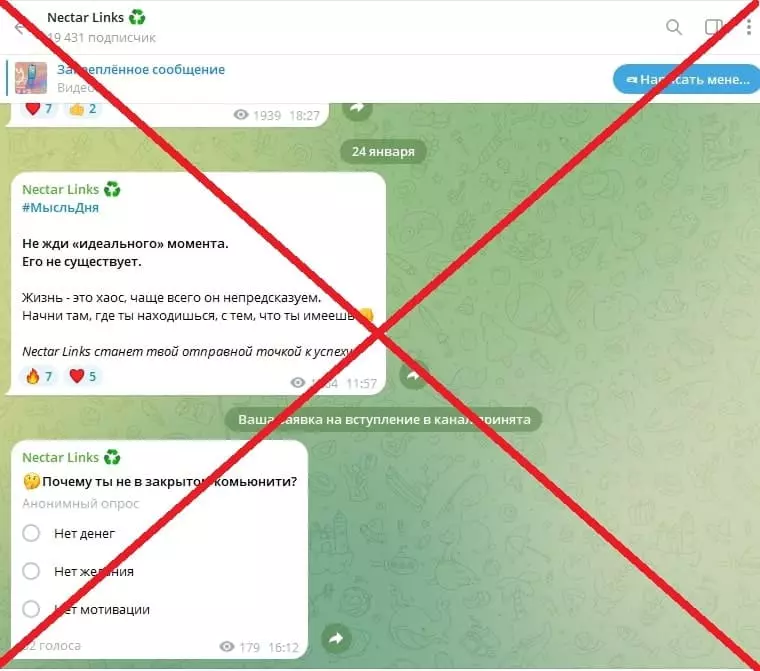 Nectar Links обман