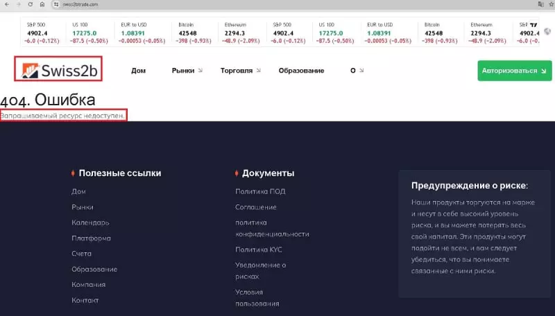 Отзыв реального трейдера о работе с Swiss2b. Как вернуть деньги с сайта брокера?
