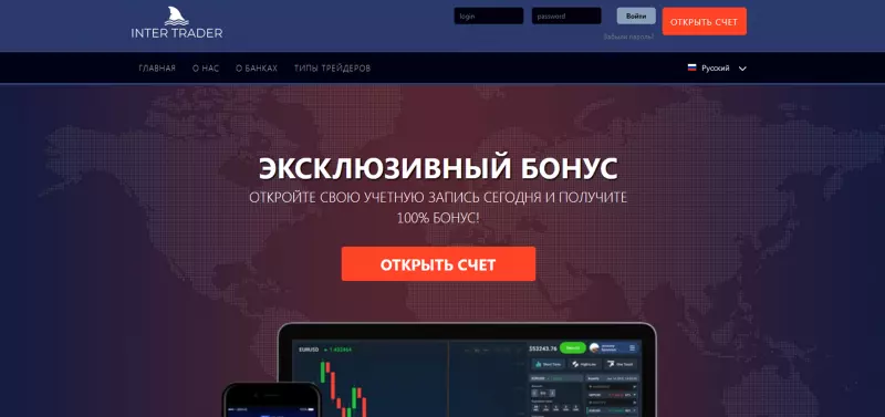 Отзывы о брокере Inter Trader: как вернуть деньги в 2024 году ?