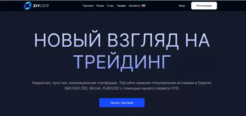 Отзывы о брокере ZIYoer (ЗИЙоер), обзор мошеннического сервиса. Как вернуть деньги?