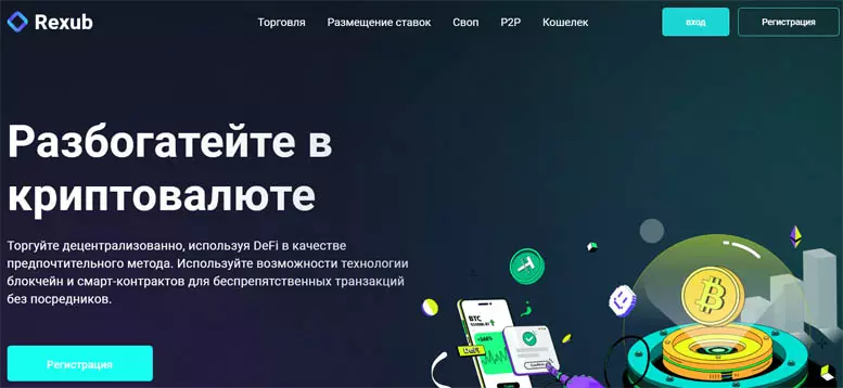 Rexub (rexub.com) — новый брокер от жуликов по оказанию псевдо брокерских услуг. Отзывы