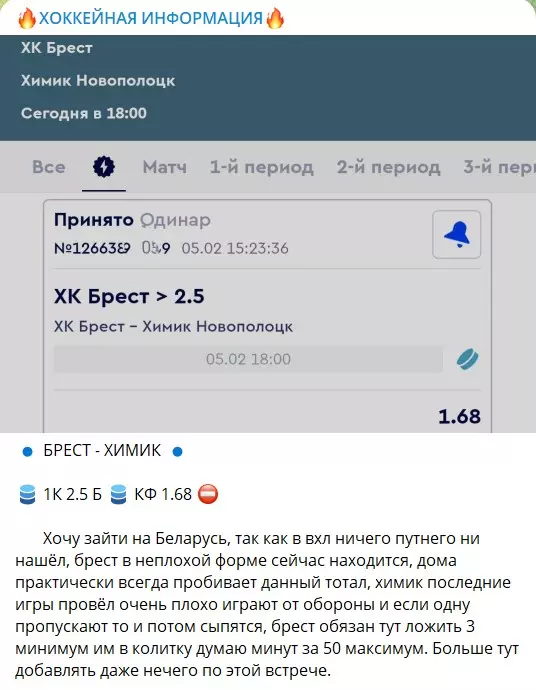 Бесплатные ставки на канале Хоккейная информация