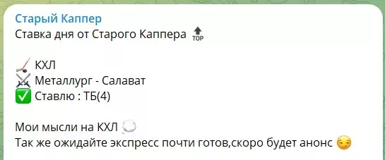 Бесплатные ставки на канале от Старого Каппера
