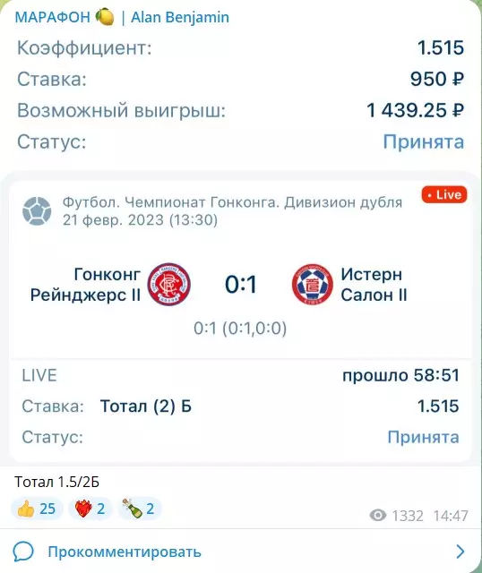 Бесплатные ставки на канале Телеграм Alan Benjamin
