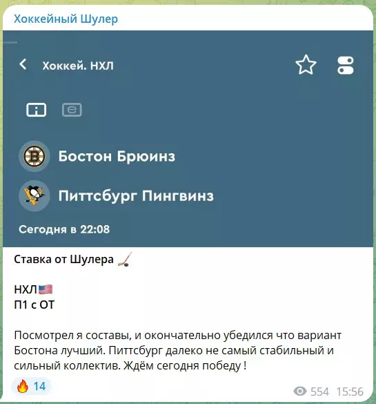 Бесплатные ставки на канале Telegram Хоккейный Шулер