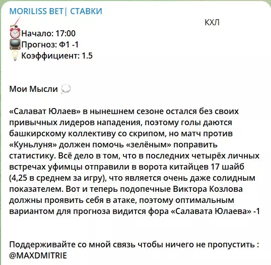 Бесплатные ставки на канале Телеграм MORILISS BET